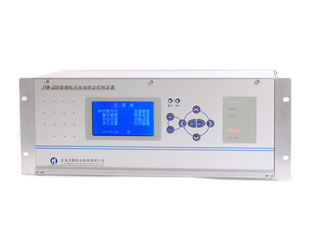 TPM-300型微机无扰动稳定控制装置