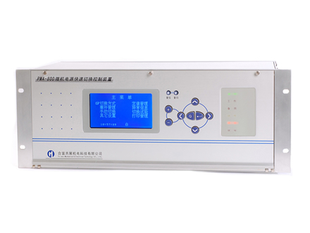 PMA-800微机电源快速切换控制装置