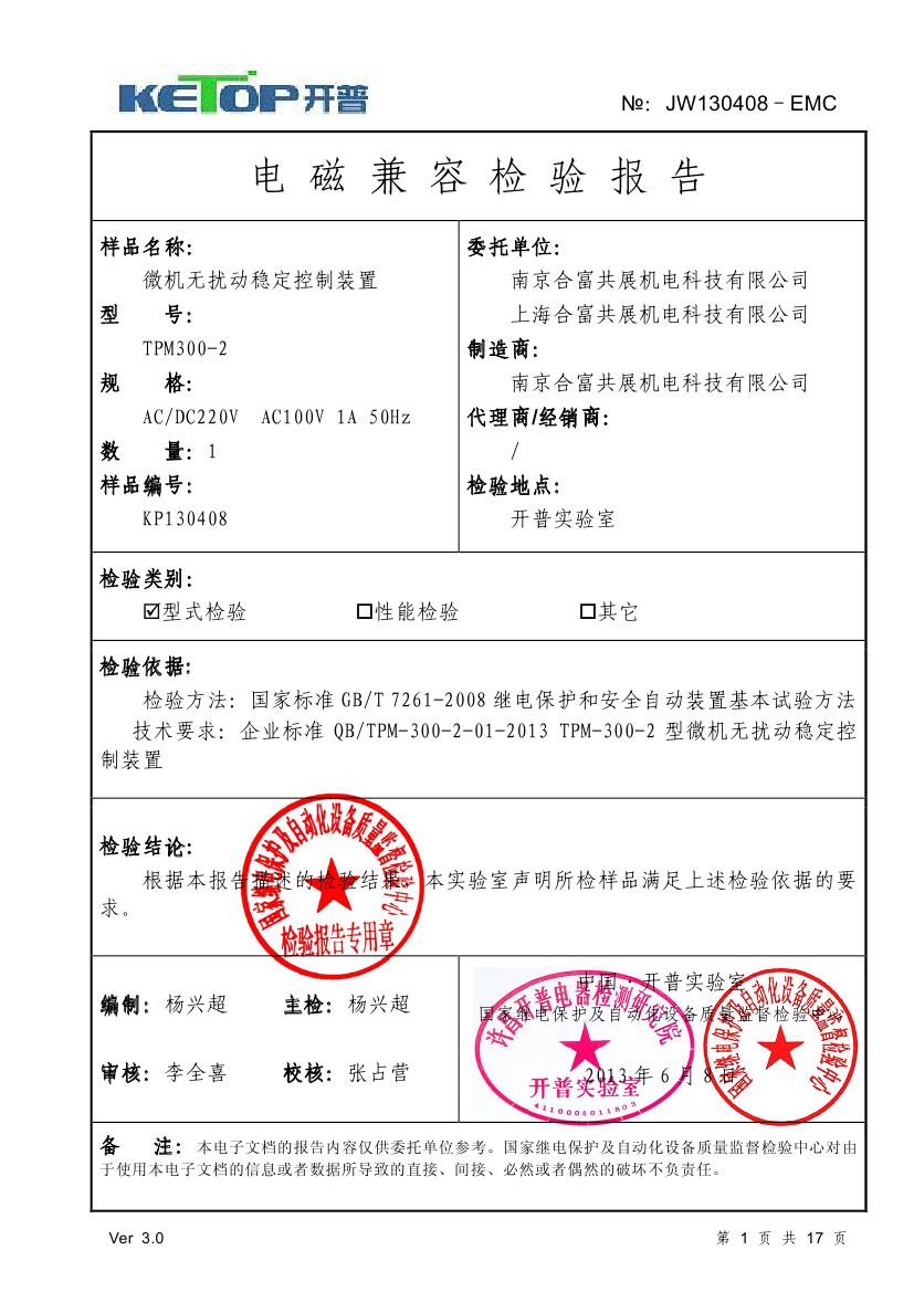 TPM300-2检验报告(图4)