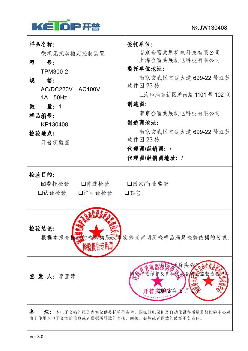 TPM300-2检验报告(图2)