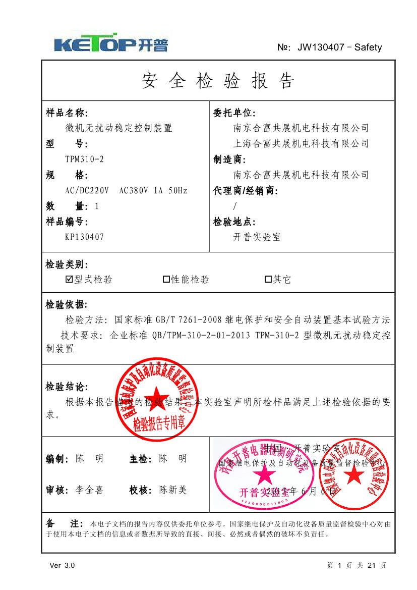 TPM310-2检验报告(图3)