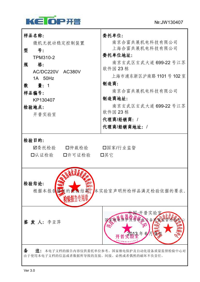 TPM310-2检验报告(图2)